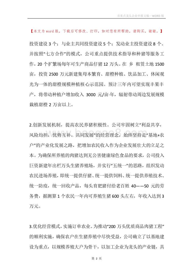 市重点龙头企业申报文稿.docx_第2页