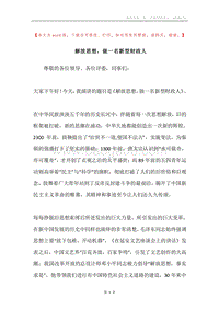 解放思想，做一名新型财政人.docx
