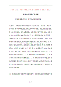 城管执法情况汇报材料.docx
