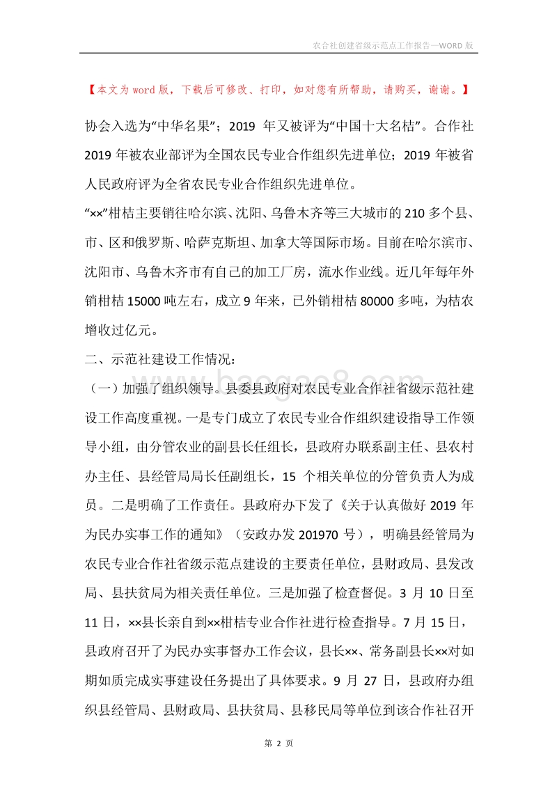 农合社创建省级示范点工作报告.docx_第2页
