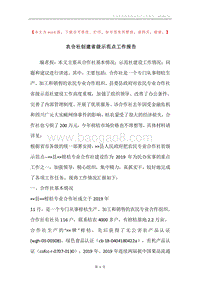农合社创建省级示范点工作报告.docx