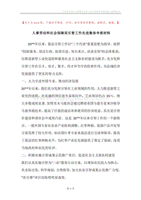人事劳动和社会保障局引智工作先进集体申报材料.docx