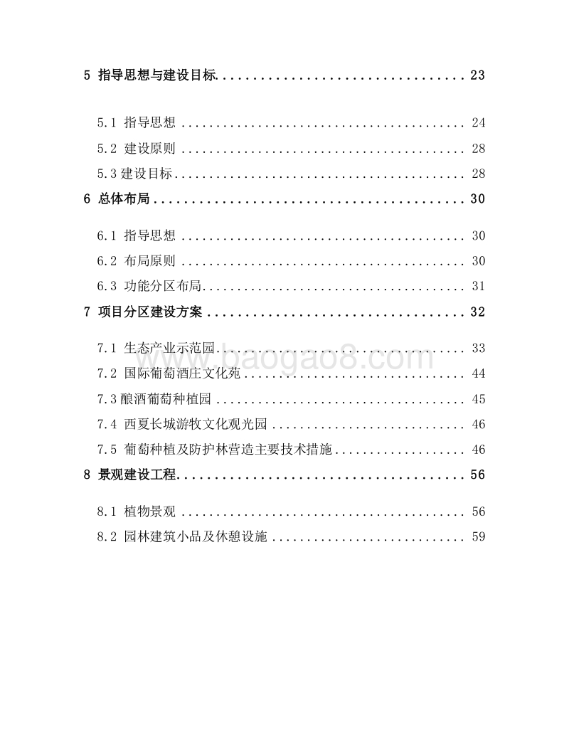 葡萄生态产业园建设项目可行性研究报告.doc_第3页