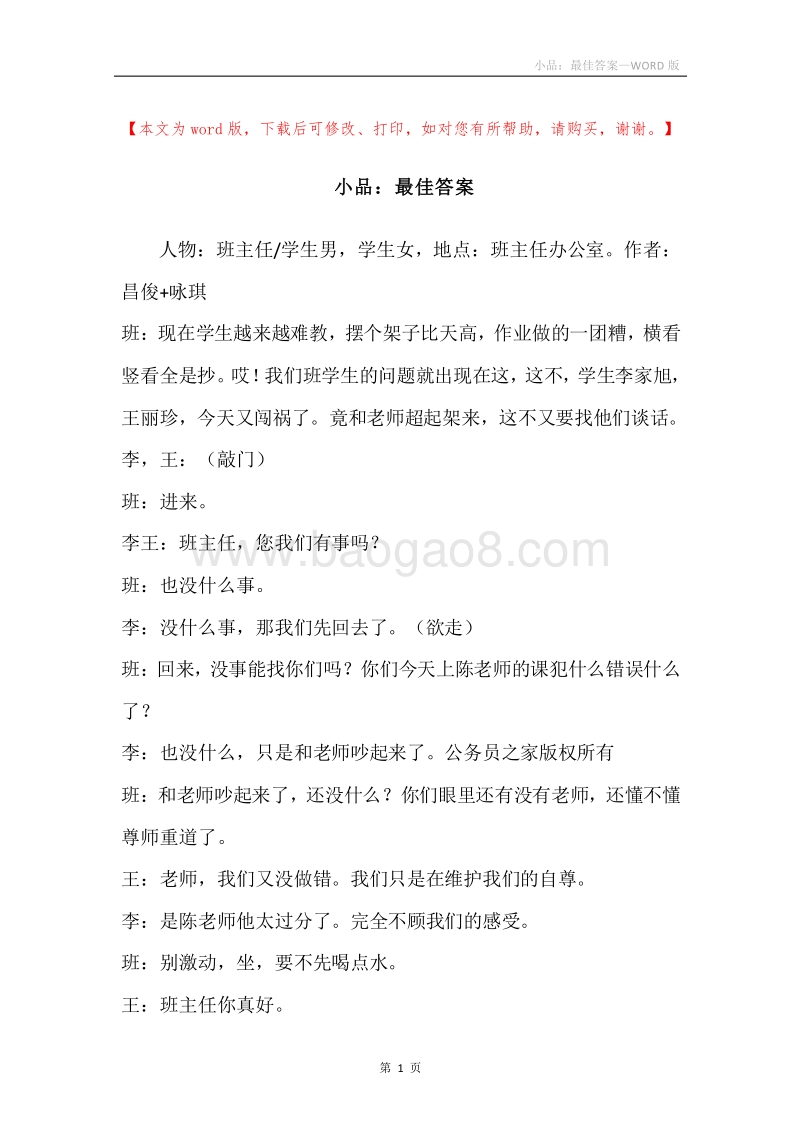 小品：最佳答案.docx_第1页