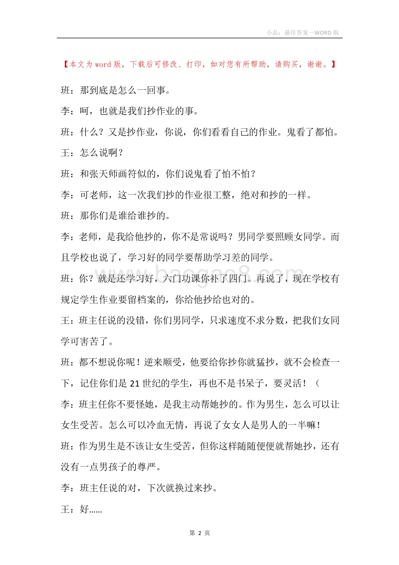 小品：最佳答案.docx_第2页