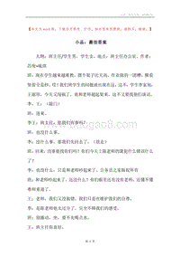 小品：最佳答案.docx