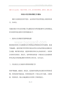 市政办市区供热采暖工作通知.docx