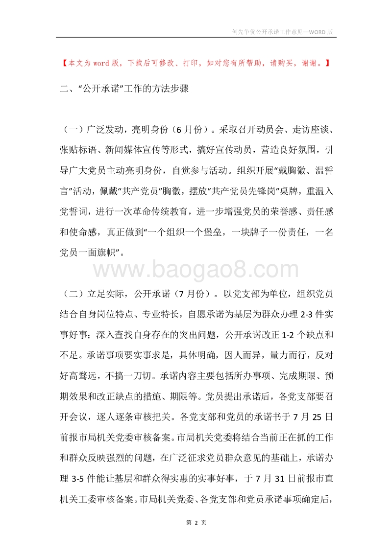创先争优公开承诺工作意见.docx_第2页