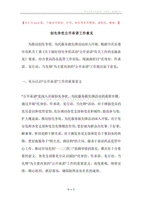 创先争优公开承诺工作意见.docx