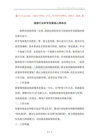 旅游行业科学发展观心得体会.docx