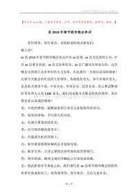 县2019年春节联欢晚会串词.docx