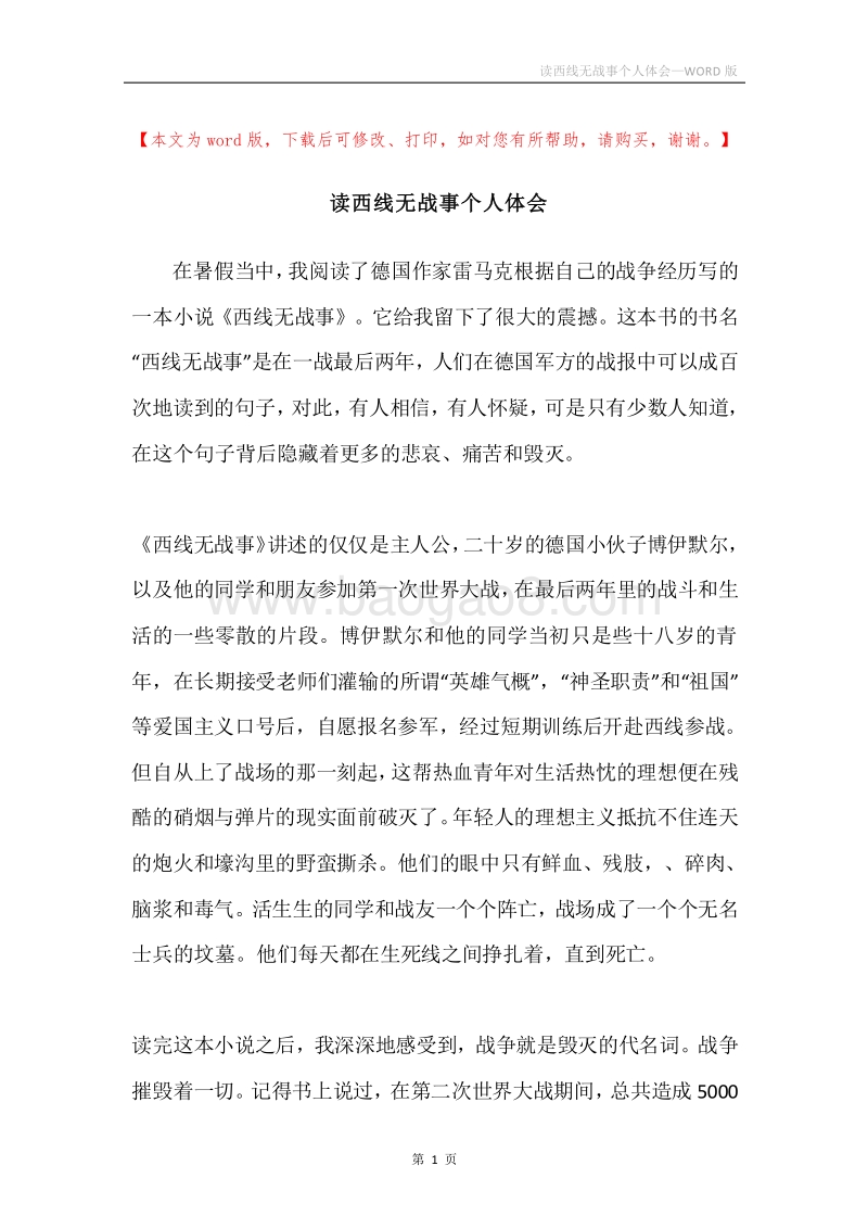 读西线无战事个人体会.docx_第1页