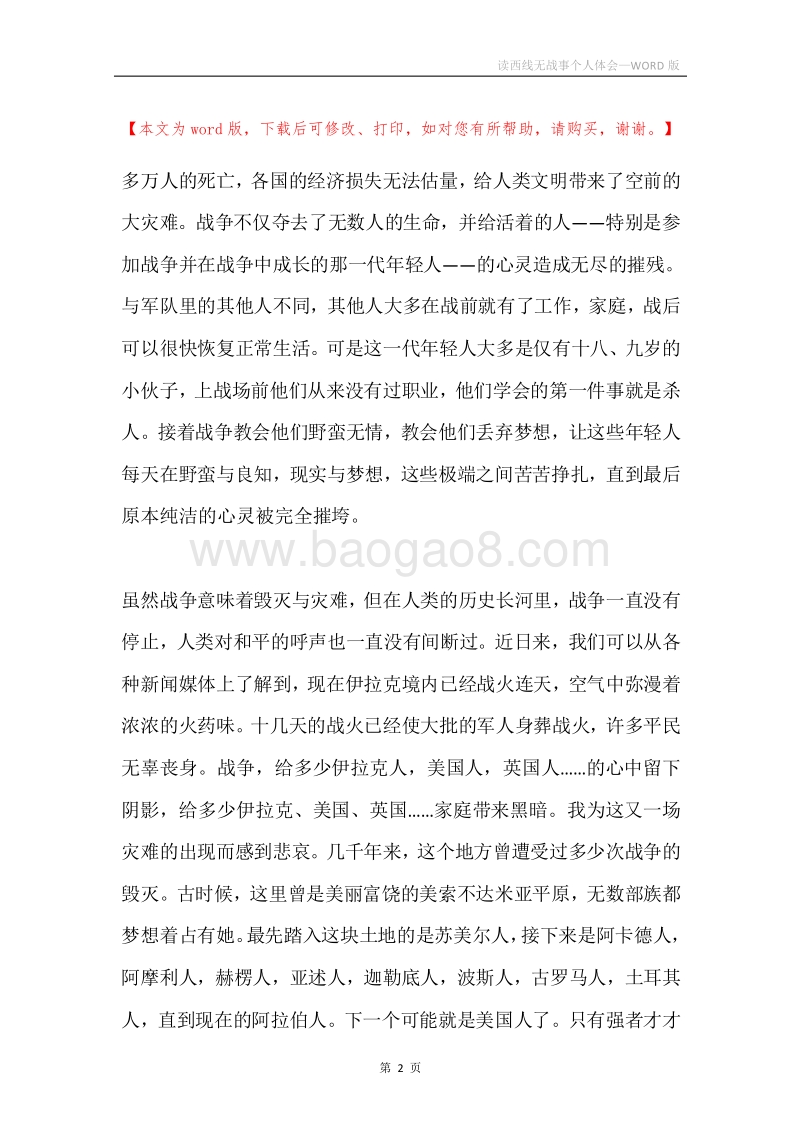 读西线无战事个人体会.docx_第2页