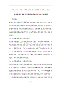 林业局学习实践科学发展观活动动员大会上的讲话.docx