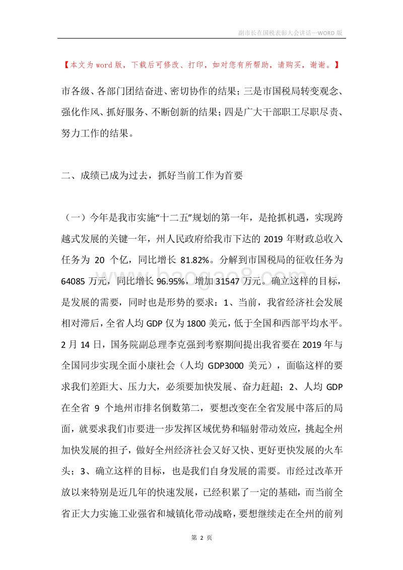 副市长在国税表彰大会讲话.docx_第2页