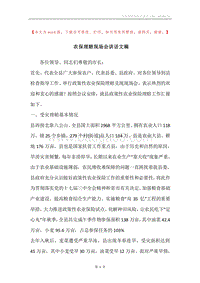 农保理赔现场会讲话文稿.docx