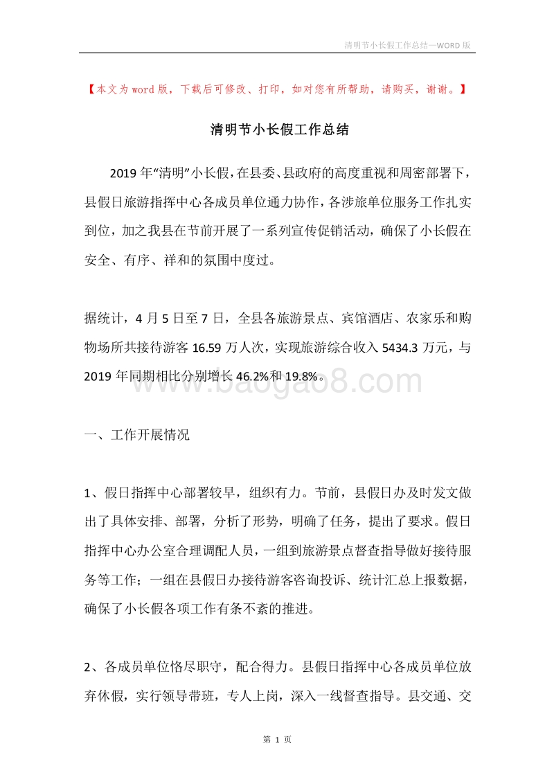 清明节小长假工作总结.docx_第1页