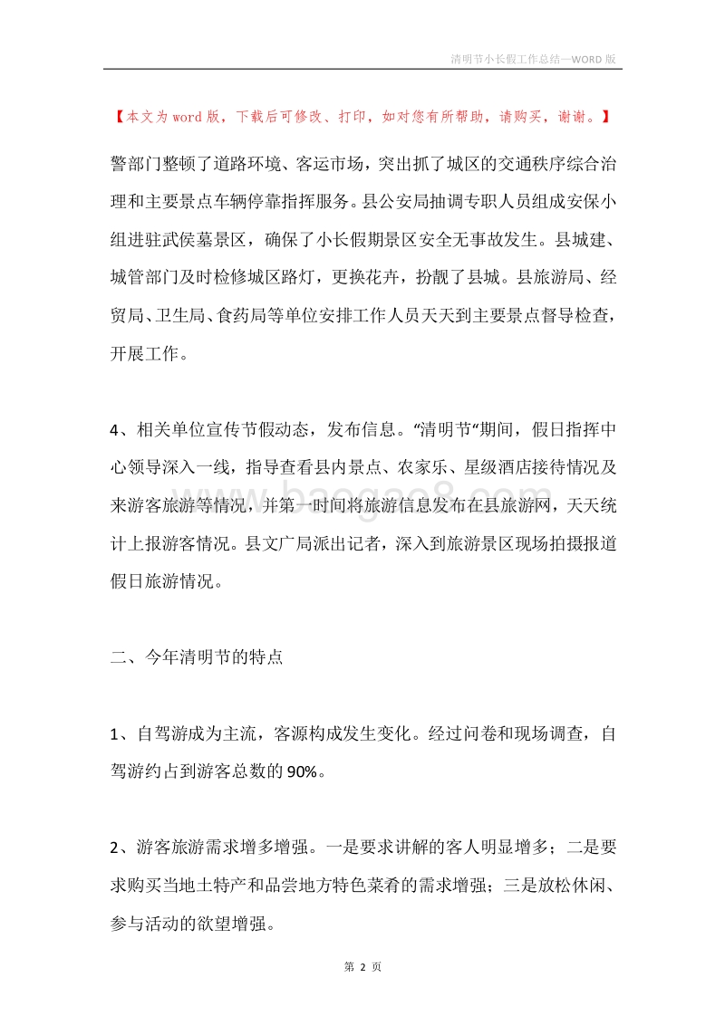 清明节小长假工作总结.docx_第2页