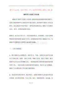 清明节小长假工作总结.docx