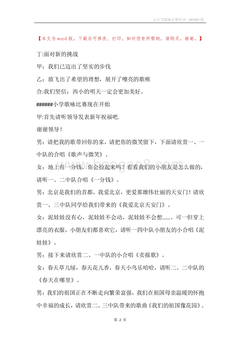 元旦节歌咏比赛串词.docx_第2页
