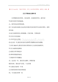 元旦节歌咏比赛串词.docx