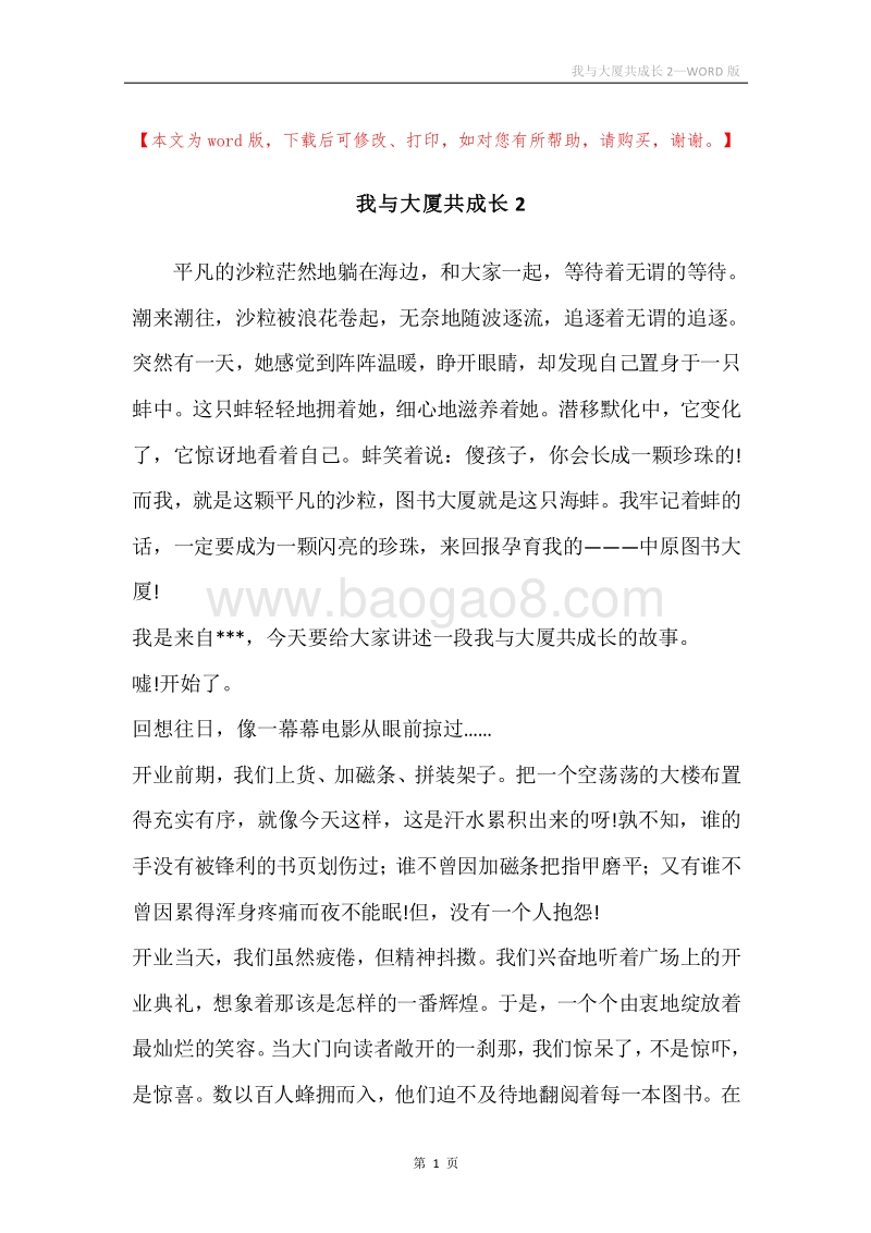 我与大厦共成长2.docx_第1页