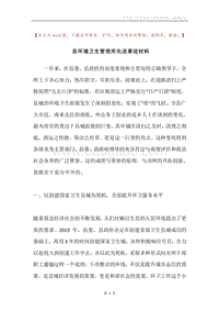县环境卫生管理所先进事迹材料.docx