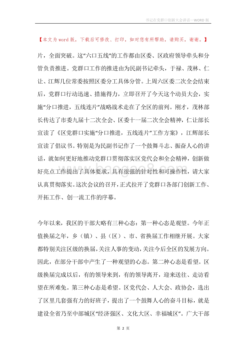 书记在党群口创新大会讲话.docx_第2页