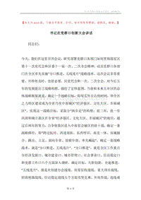 书记在党群口创新大会讲话.docx