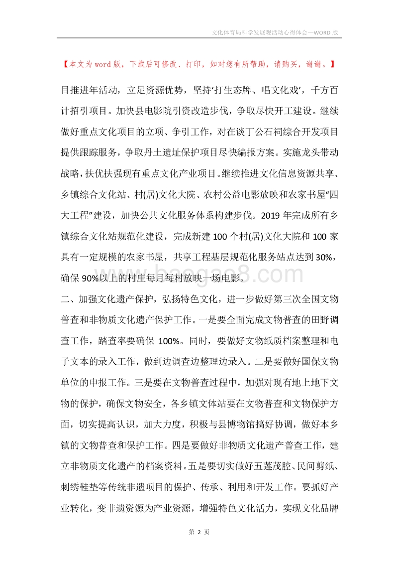 文化体育局科学发展观活动心得体会.docx_第2页