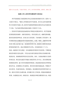 地税工作人员科学发展观学习的体会.docx