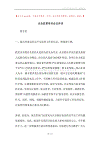 安全监管培训会议讲话.docx