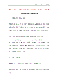 用电检查副班长竞聘演讲稿.docx