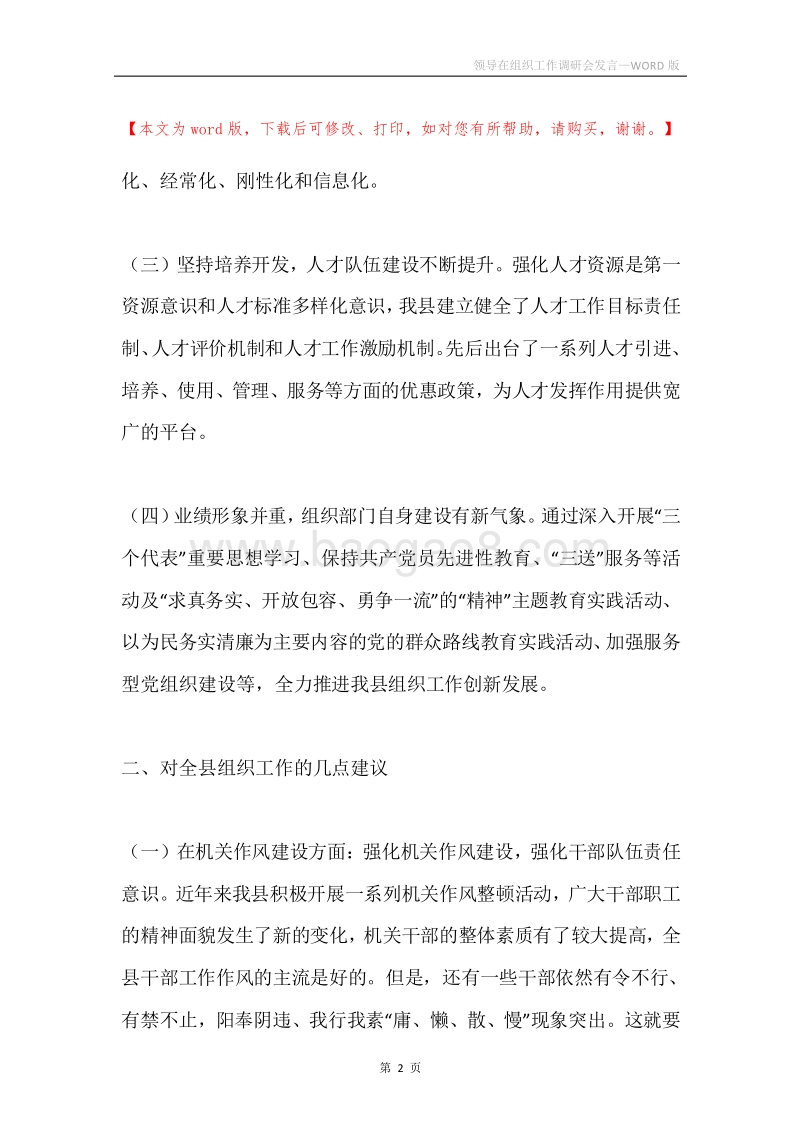 领导在组织工作调研会发言.docx_第2页