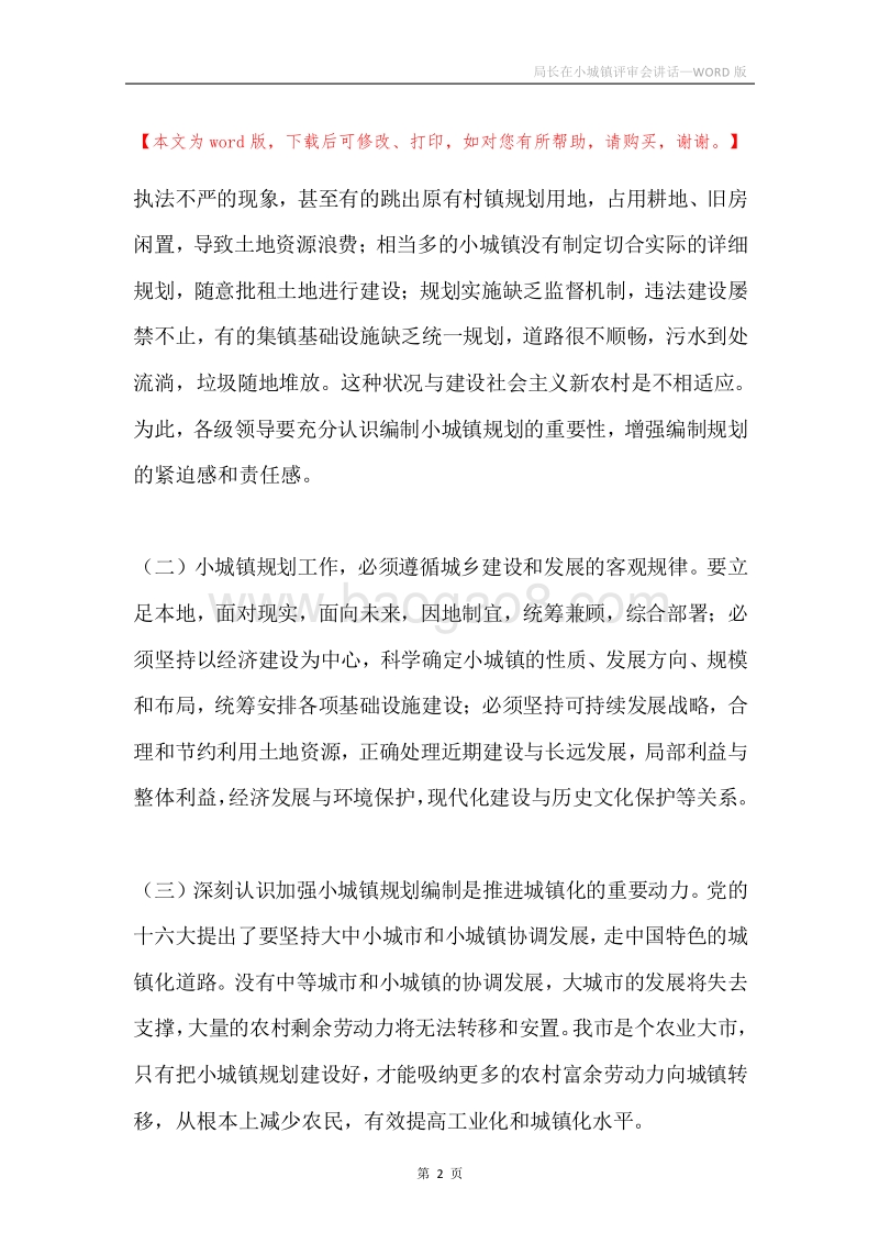 局长在小城镇评审会讲话.docx_第2页