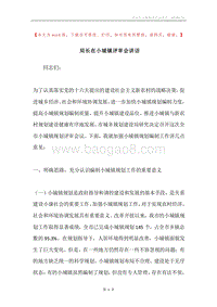 局长在小城镇评审会讲话.docx