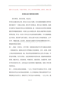 农信社会计竞岗发言材料.docx