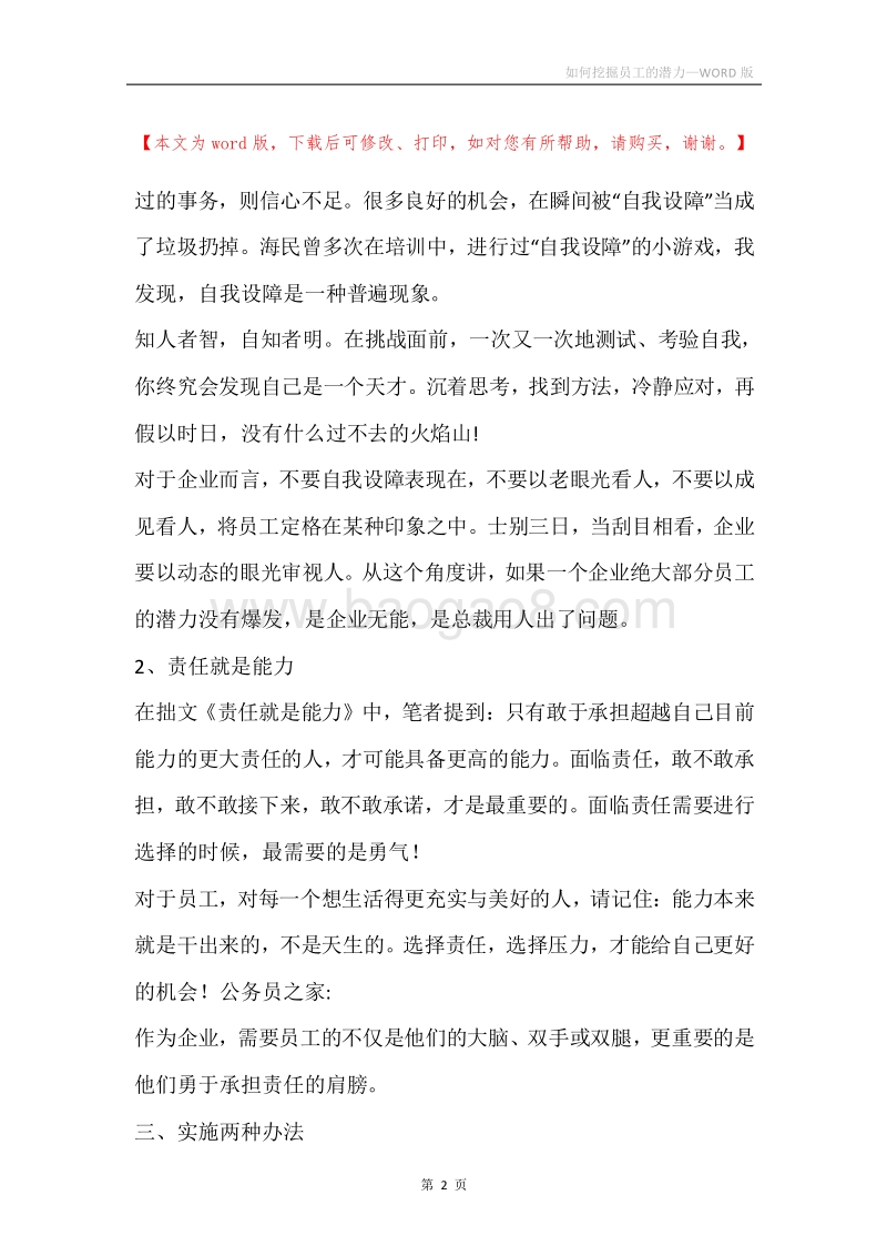 如何挖掘员工的潜力.docx_第2页