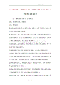 学校歌咏比赛主持词.docx