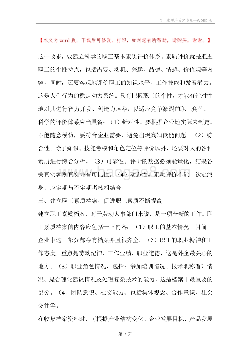 员工素质培养之我见.docx_第2页