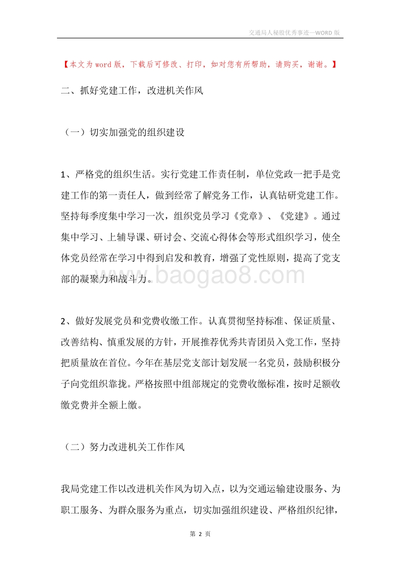 交通局人秘股优秀事迹.docx_第2页