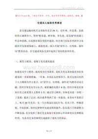 交通局人秘股优秀事迹.docx