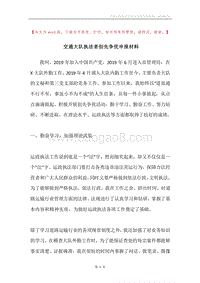 交通大队执法者创先争优申报材料.docx