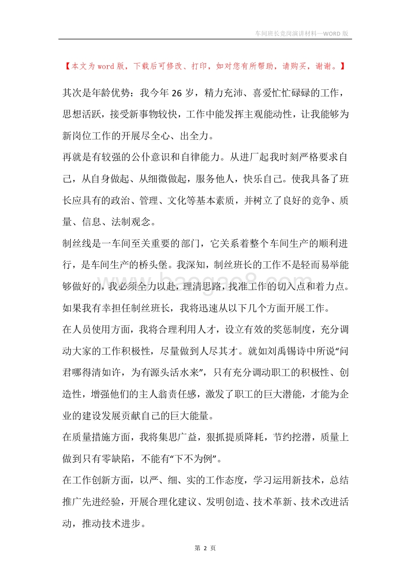 车间班长竞岗演讲材料.docx_第2页