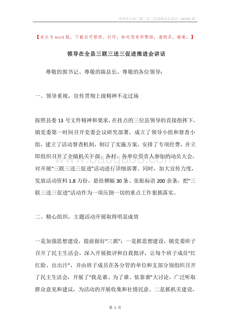 领导在全县三联三送三促进推进会讲话.docx_第1页