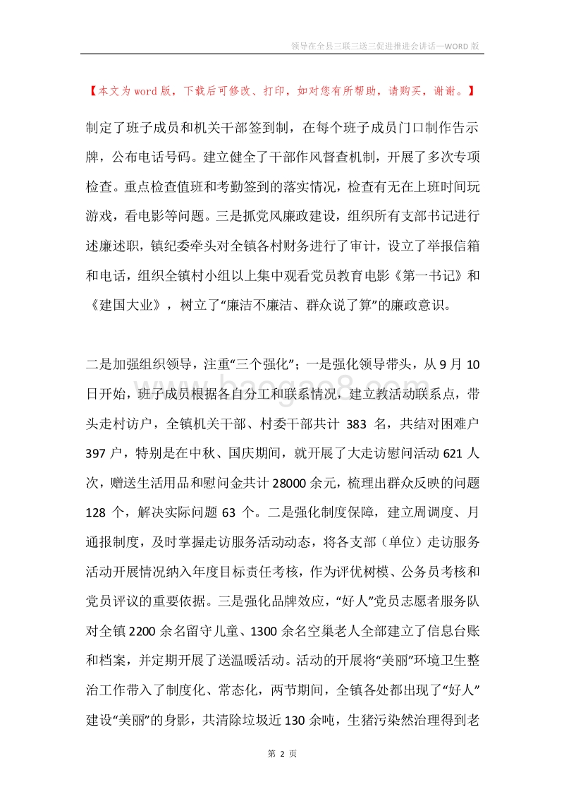 领导在全县三联三送三促进推进会讲话.docx_第2页