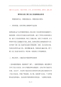 领导在全县三联三送三促进推进会讲话.docx