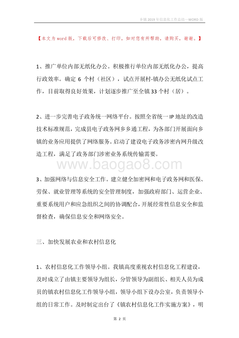 乡镇2019年信息化工作总结.docx_第2页