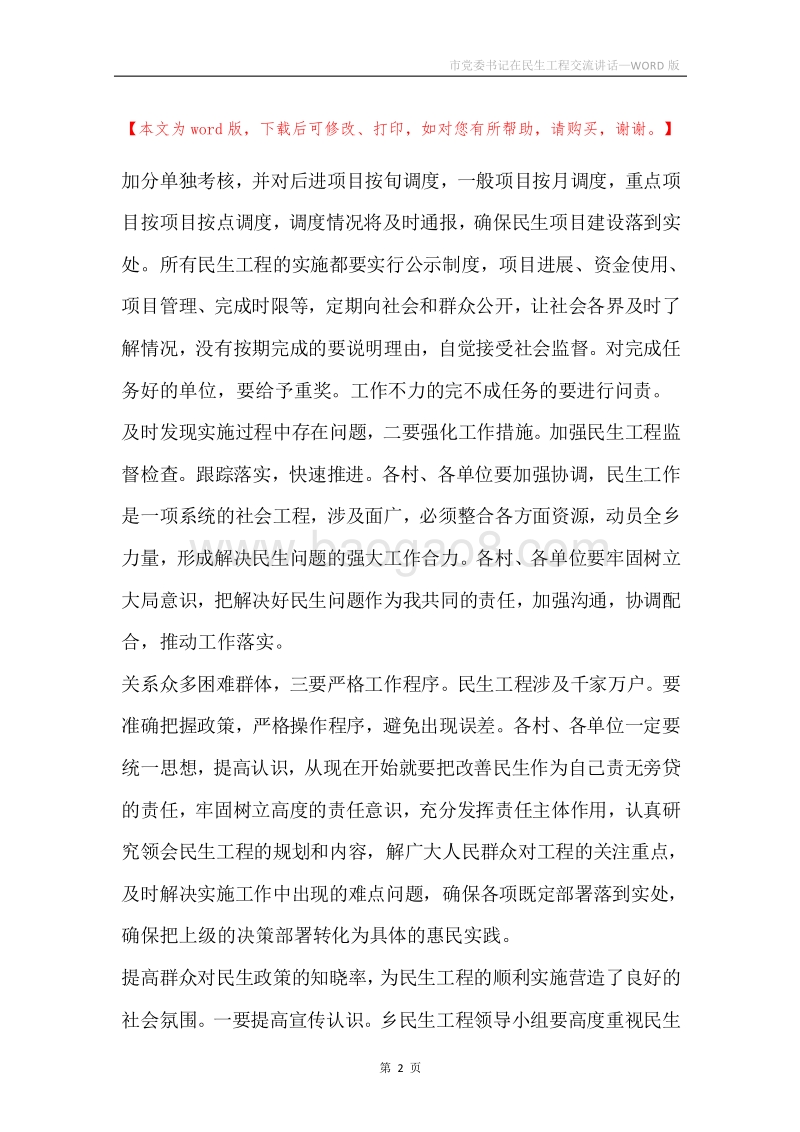 市党委书记在民生工程交流讲话.docx_第2页