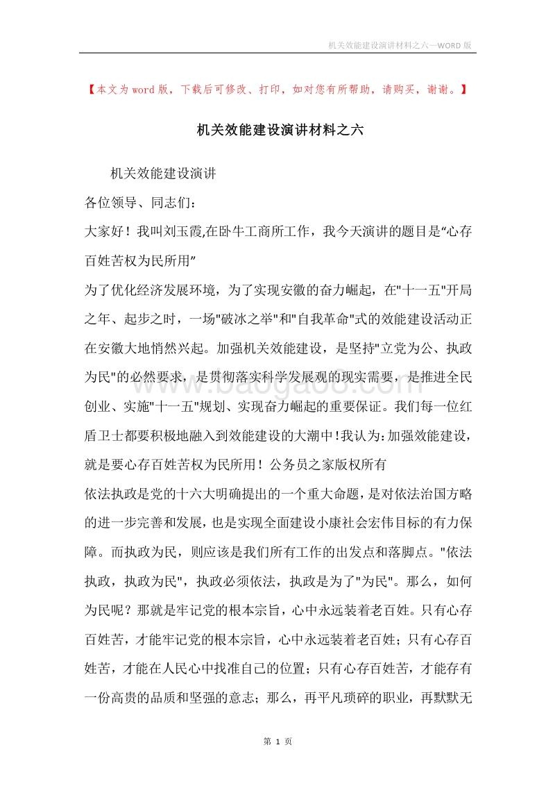 机关效能建设演讲材料之六.docx_第1页
